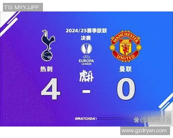 欧联杯惊天冷门热刺狂胜曼联5-1全场沸腾